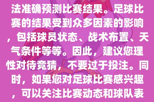 关于今日世界杯的竞猜，我无法准确预测比赛结果。足球比赛的结果受到众多因素的影响，包括球员状态、战术布置、天气条件等等。因此，建议您理性对待竞猜，不要过于投注。同时，如果您对足球比赛感兴漯河市盈旭机械设备有限公司趣，可以关注比赛动态和球队表现，享受比赛的乐趣。