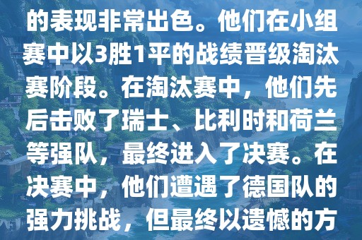 在2014年世界杯中，阿根廷队的表现非常出色。他们在小组赛中以3胜1平的战绩晋级淘汰赛阶段。在淘汰赛中，他们先后击败了瑞士、比利时和荷兰等强队，最终进入了决赛。在决赛中，他们遭遇了德国队的强力挑战，但最终以遗憾的方式输掉了比赛，获得了亚军。