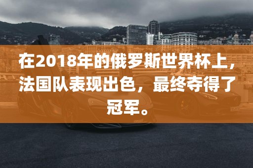 俄罗斯世界杯 第6页