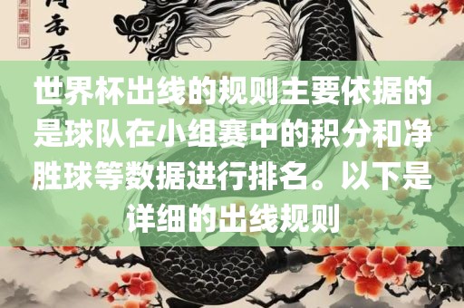 世界杯出线的规则主要依据的是球队在小组赛中的积分和净胜球等数据进行排名。以下是详细的出线规则漯河市盈旭机械设备有限公司