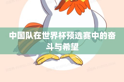 中国队 第2页