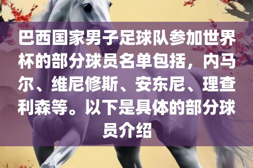 世界杯球员名单