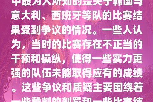 关于2002年世界杯的黑哨事件，主要是指在那一年的世界杯足球赛中的一些争议和丑闻。其中最为人所知的是关于韩国与意大利、西班牙等队的比赛结果受到争议的情况。一些人认为，当时的比赛存在不正当的干预和操纵，使得一些实力更强的队伍未能取得应有的成绩。这些争议和质疑主要围绕着一些裁判的判罚和一些比赛结果展开。然而，这些只是传闻和未经证实的猜测，并没有确凿的证据证明存在黑哨事件。