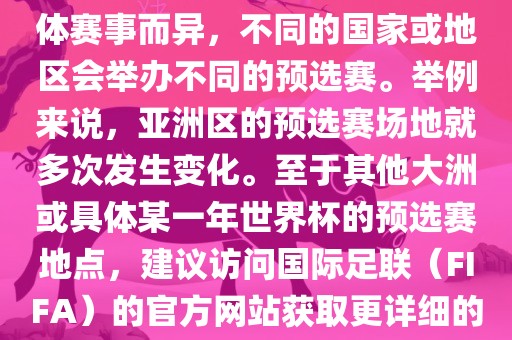 举办地点