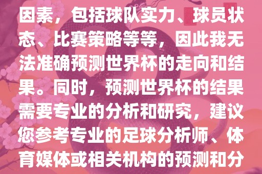 世界杯预测 第2页