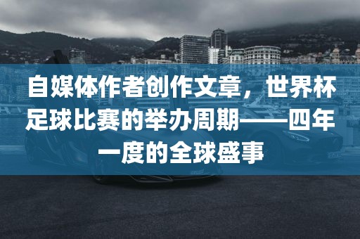 世界杯足球比赛 第2页