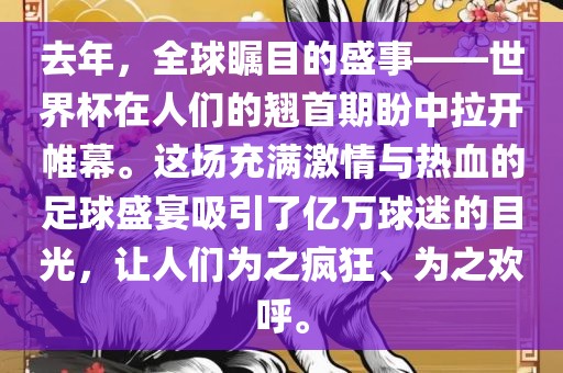 去年，全球瞩目的盛事——世界杯在人们的翘首期盼中拉开帷幕。这场充满激情与热血的足球盛宴吸引了亿万球迷的目光，让人们为之疯狂、为之欢呼。漯河市盈旭机械设备有限公司