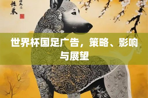 影响与展望