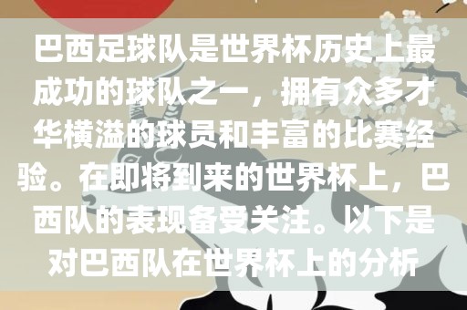 巴西足球队